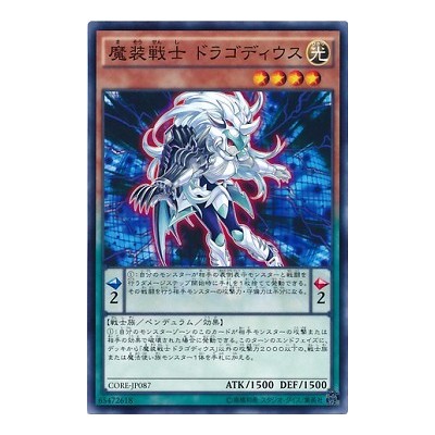 Dragodies, the Empowered Warrior - CORE-JP087 - Usada