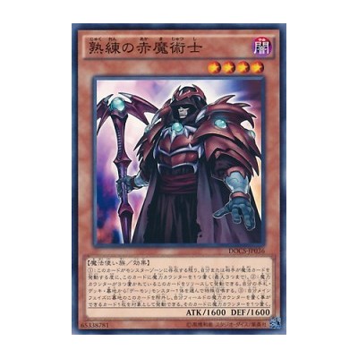 Skilled Red Magician - DOCS-JP036