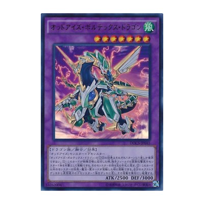 Odd-Eyes Vortex Dragon - DOCS-JP045