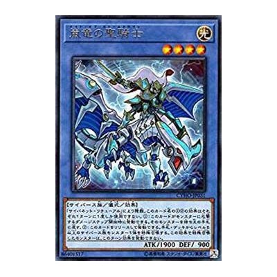 Paladin of Storm Dragon - CYHO-JP031