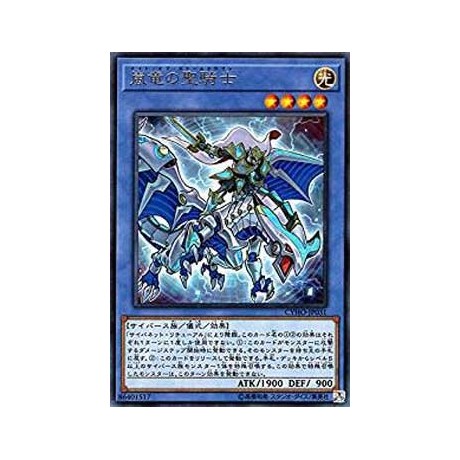 Paladin of Storm Dragon - CYHO-JP031