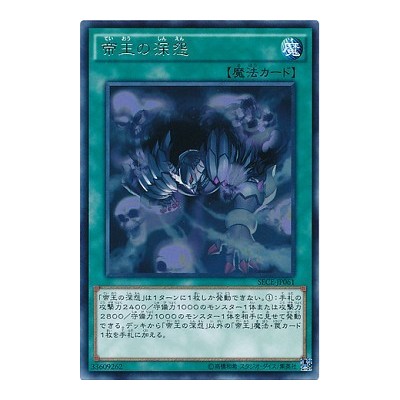 Tenacity of the Monarchs - SECE-JP061 - Usada