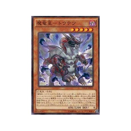 Taotie, Shadow of the Yang Zing - NECH-JP031 - Nova