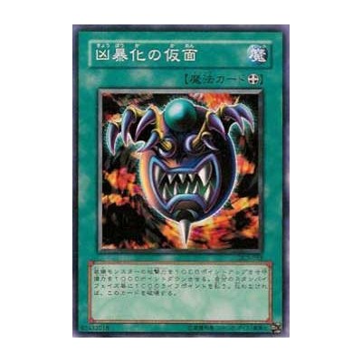 Mask of Brutality - DL3-058