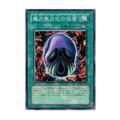 Mask of Dispel - DL3-055