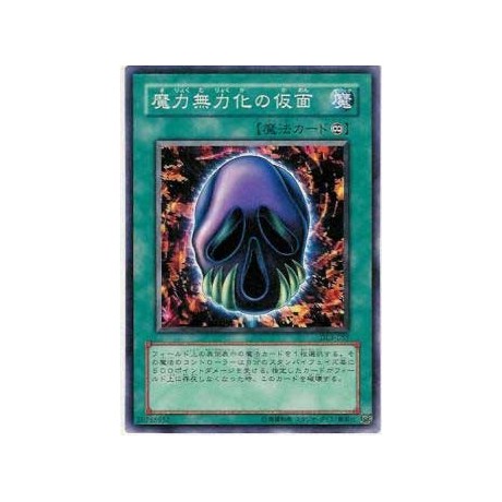 Mask of Dispel - DL3-055