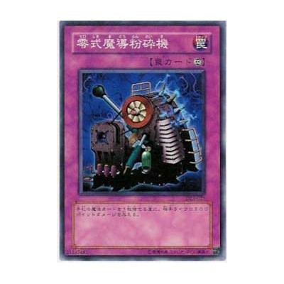 Type Zero Magic Crusher - DL3-021