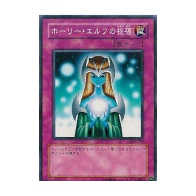 Gift of The Mystical Elf - DL1-097