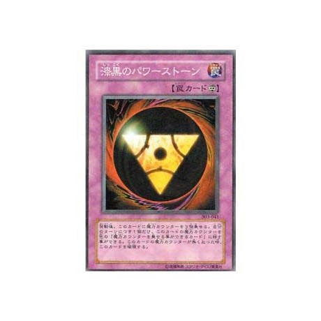 Pitch-Black Power Stone - 303-041