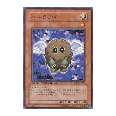 Winged Kuriboh - DT01-JP008