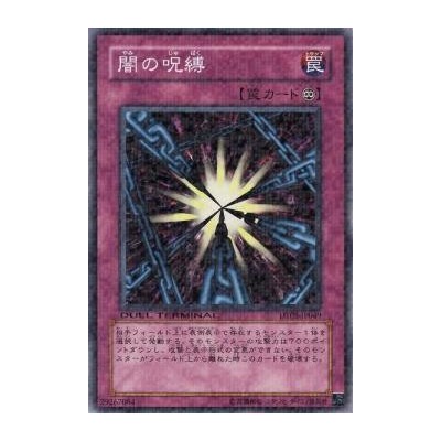 Shadow Spell - DT05-JP049