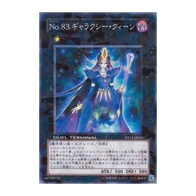 Number 83: Galaxy Queen - DT14-JP035