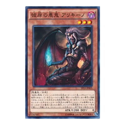 Alich, Malebranche of the Burning Abyss - EP15-JP005 - Usada