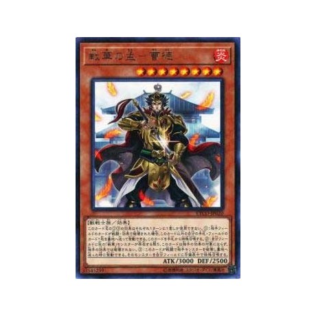 Ancient Warriors - Ambitious Cao De - ETCO-JP020