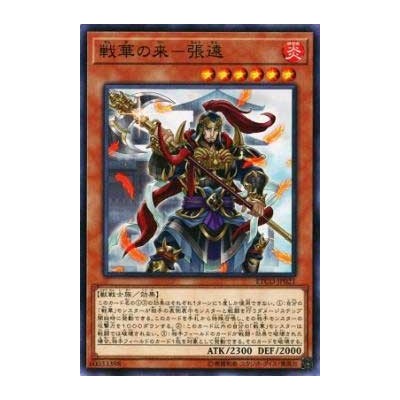 Ancient Warriors - Fearsome Zhang Yuan - ETCO-JP021