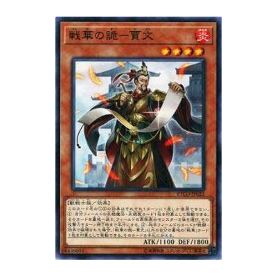 Ancient Warriors - Deceptive Jia Wen - ETCO-JP022