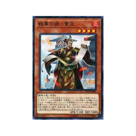 Ancient Warriors - Deceptive Jia Wen - ETCO-JP022