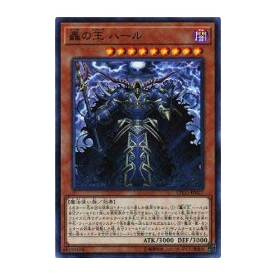 Harr, Generaider Boss of Storms - ETCO-JP027