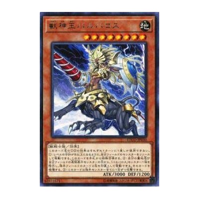 King Beast Barbaros - ETCO-JP030