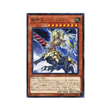 King Beast Barbaros - ETCO-JP030