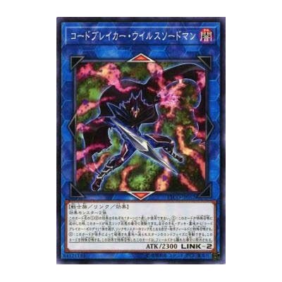 Codebreaker Virus Swordsman - ETCO-JP052