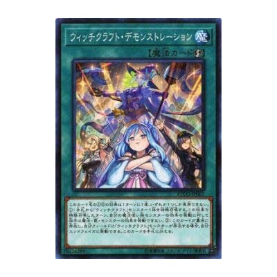 Witchcrafter Unveiling - ETCO-JP067