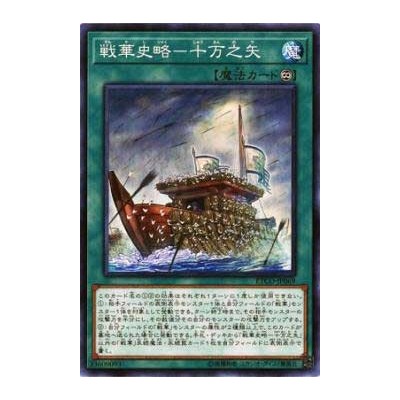 Ancient Warriors Saga - Borrowing of Arrows - ETCO-JP069