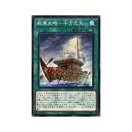 Ancient Warriors Saga - Borrowing of Arrows - ETCO-JP069