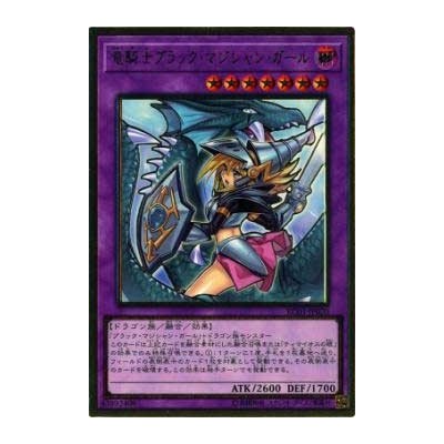 Dark Magician Girl the Dragon Knight (alternate art) - RC03-JP020