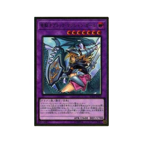 Dark Magician Girl the Dragon Knight (alternate art) - RC03-JP020