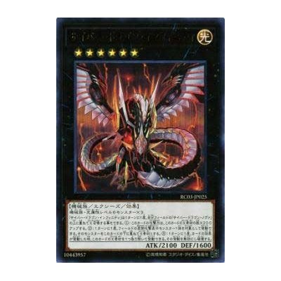 Cyber Dragon Infinity - RC03-JP025