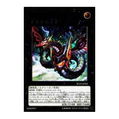 Cyber Dragon Infinity (alternate art) - RC03-JP025