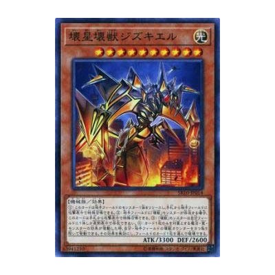 Jizukiru, the Star Destroying Kaiju - SR10-JP014