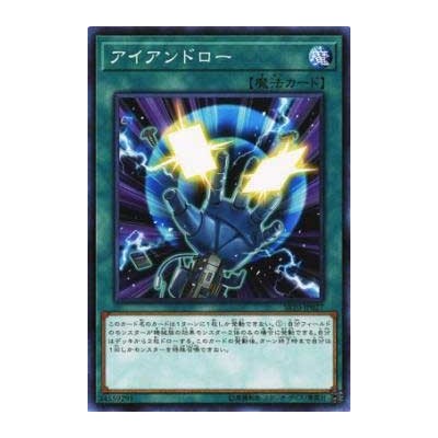 Iron Draw - SR10-JP027