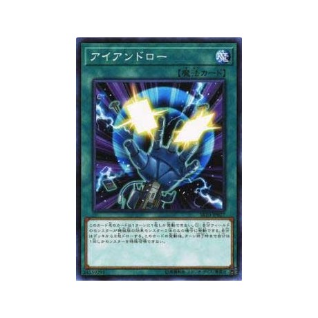 Iron Draw - SR10-JP027