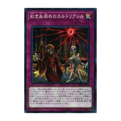 Eldlixir of Scarlet Sanguine - DBSS-JP031