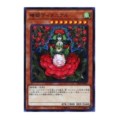 Tytannial, Princess of Camellias - DBSS-JP041