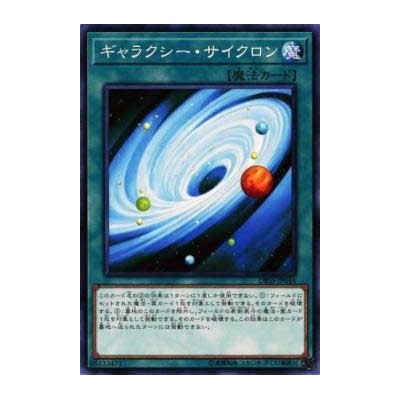 Galaxy Cyclone - DBSS-JP044