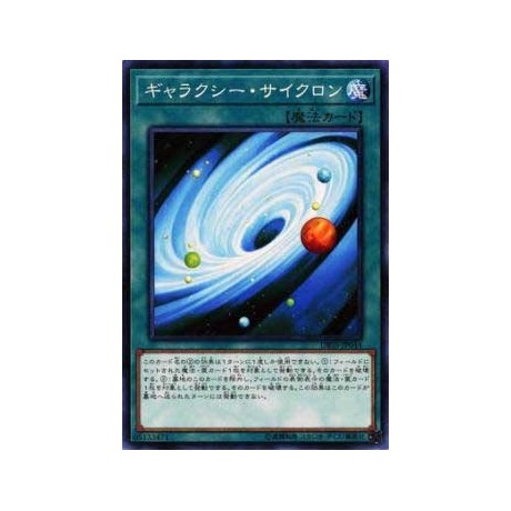 Galaxy Cyclone - DBSS-JP044