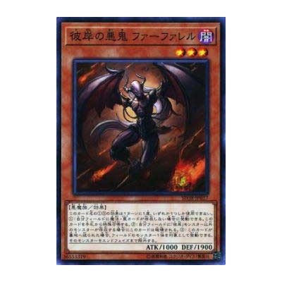 Farfa, Malebranche of the Burning Abyss - SD38-JP017