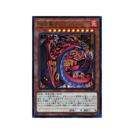 Uria, Lord of Searing Flames - SD38-JPP01