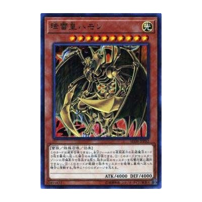 Hamon, Lord of Striking Thunder - SD38-JPP02