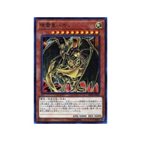 Hamon, Lord of Striking Thunder - SD38-JPP02