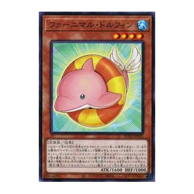 Fluffal Dolphin - ROTD-JP021