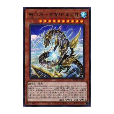 Gizmek Okami, the Dreaded Deluge Dragon - ROTD-JP032