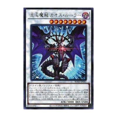 Chaos Ruler, the Chaotic Magical Dragon - ROTD-JP043