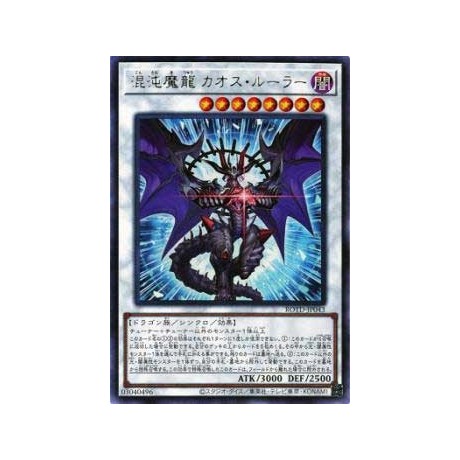 Chaos Ruler, the Chaotic Magical Dragon - ROTD-JP043