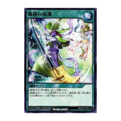 Wind Spirit's Blessing - RD/ST01-JP011