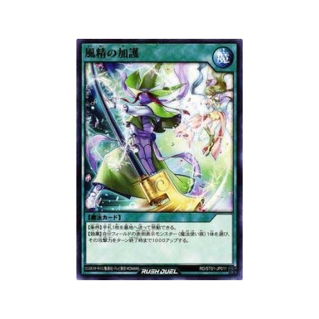 Wind Spirit's Blessing - RD/ST01-JP011