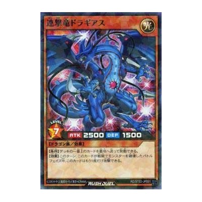 Rush Dragon Dragears - RD/ST02-JP001